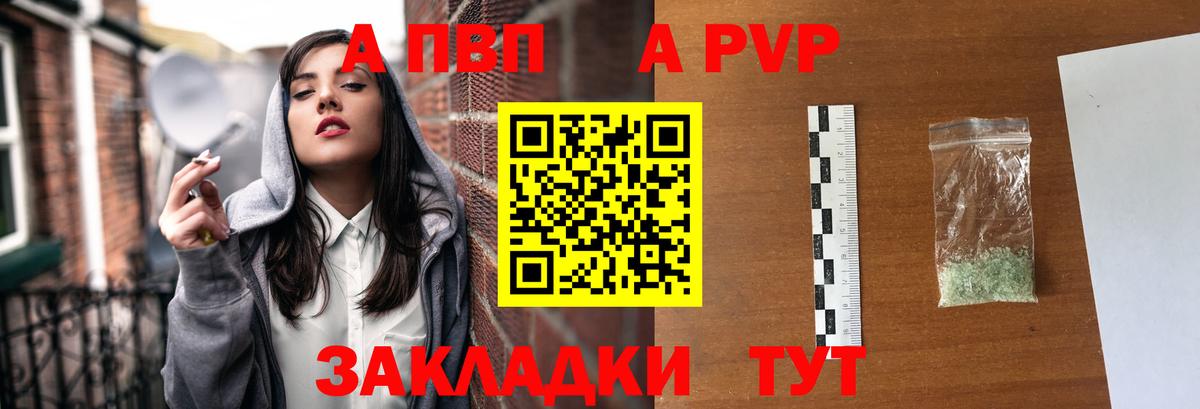 Альфа ПВП  APVP мука  Alpha PVP мука  А ПВП кристаллы  Вход с VPN  Зима 