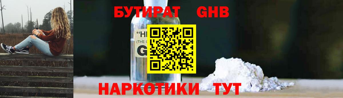 Зима  БУТИРАТ  Вход с VPN  БУТИРАТ GHB 