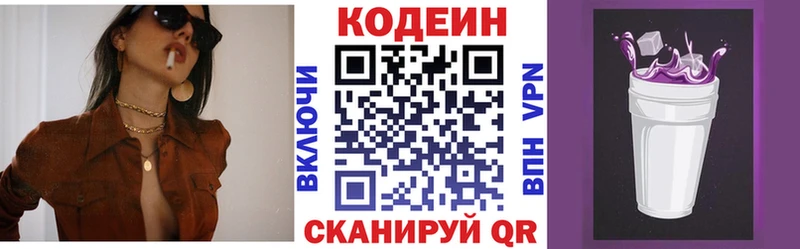 Кодеин напиток Lean (лин)  darknet состав  Зима 