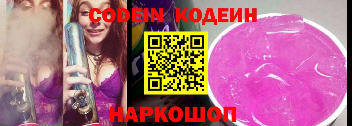 Кодеин Purple Drank  Кодеиновый сироп Lean Purple Drank  Зима  Вход с VPN 