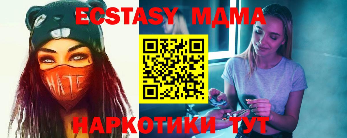 МДМА Molly  МДМА  Зима  Вход с VPN  MDMA молли 