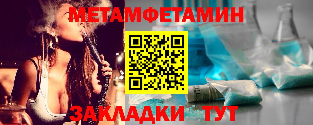 Метамфетамин кристалл  Метамфетамин кристалл  Метамфетамин  Зима  Вход с VPN 